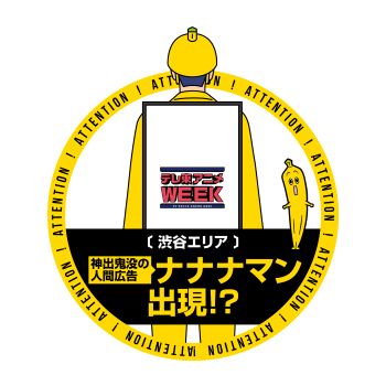 ナナナマン