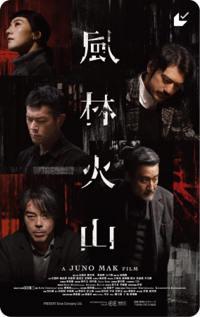 金城武7年ぶり主演作『風林火山』12月11日(金)日本公開決定！ 日本版