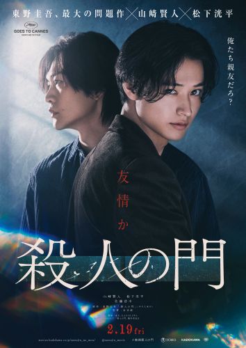 修正済み『殺人の門』ティザービジュアル①