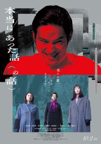 本ビジュ_本当にあった話(の話)