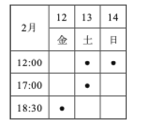 福岡スケジュール