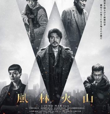 風林火山_ポスター